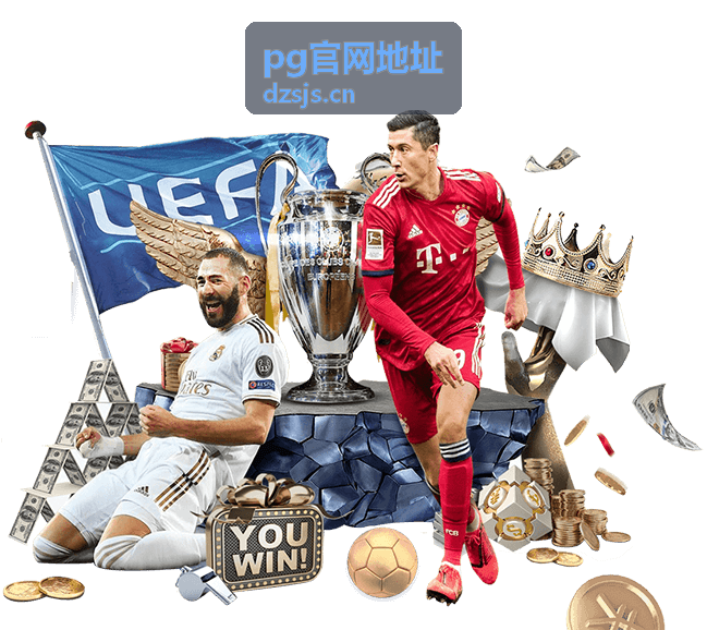 pg官网地址核对栏目页头示意图